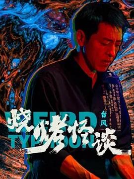 流星蝴蝶剑鬼畜版下载