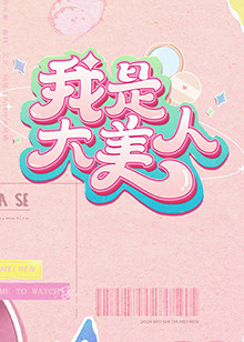 《风流逍遥侯》| 伊沃娜·别尔斯卡BD - 独播片章节